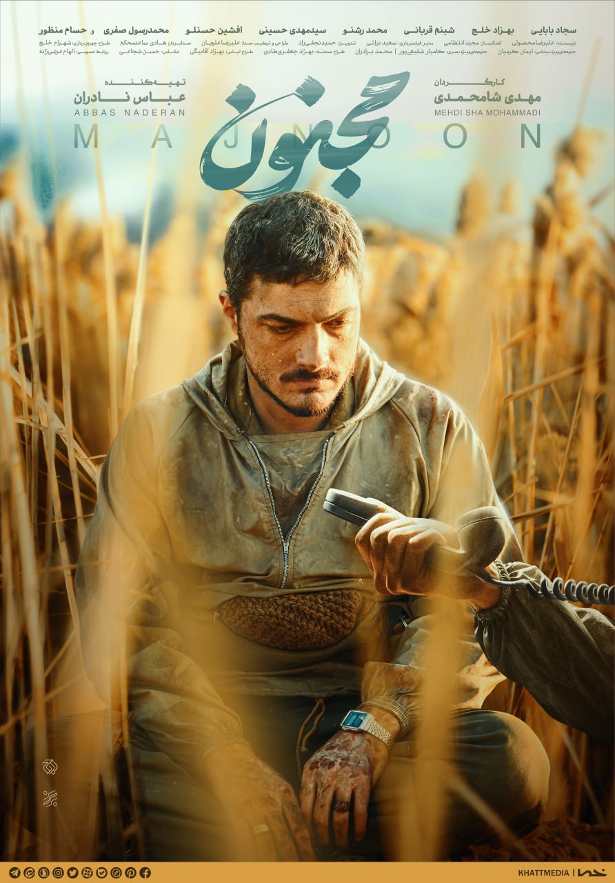 پوستر مجنون